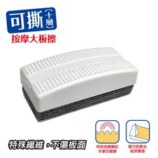 吸附式按摩板擦 兩用加寬型 可撕式清潔板擦 辦公教學白板擦 2025, 可撕按摩大板擦 2025