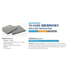小白的生活工場*TG-A2200 100752 超軟Q導熱矽膠(100*75*2mm)雙面無黏性 取代TG2030, 1個