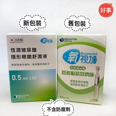 氧視加 恆潤玻尿酸隱形眼鏡舒潤液 (不含防腐劑), 1個, 1盒