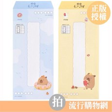 卡皮巴拉 直式標準信封 15入 台灣製造, 1個