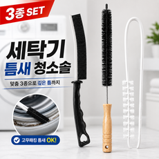 세탁기 틈새 청소솔 드럼 통돌이, 1개