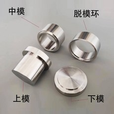 美好生活家居鋪 熱賣實驗室模具 粉末壓片機模具 鋼材質金屬粉壓片模具, 1個, 15MM模具鋼材質（4件套）壓力機用