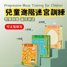 兒童進階迷宮訓練書 專注力 邏輯訓練