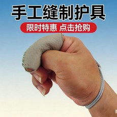 釣魚手指套 耐磨防割 遠投拋投專用, N/A, 1個