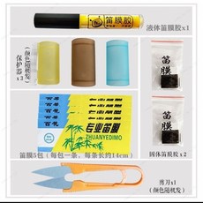 臺灣出貨 百花笛膜 中國笛笛膜 竹笛笛膜 專業蘆葦膜 笛膜配件套裝, 1個, 豪華套餐一套（配件如圖）