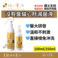 楷心藥局 沒有臭貓心肝滅菌液 貓咪口腔護理 醫大研發, 1個, 100ml