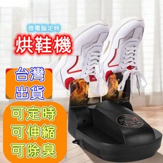 智能烘鞋機，可伸縮，可除臭，恆溫定時, 詳見包裝