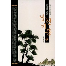 雙天奇峰 2：手鐲的因緣, 伊丹圖書, 張時光 譯