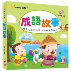 幼福 快樂唱讀趣 三字經 附CD, 128, 幼福文化事業股份有限公司, 說學庸書, 1本