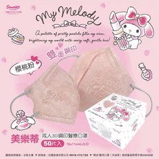【新上市-美樂蒂】興安 3D立體醫用口罩, 成人(一般版型) 美樂蒂-櫻桃粉 50入, 1個