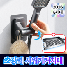 루미노바 초강력딱붙 샤워기 거치대 무타공 360도 각도조절, 다크그레이 모던