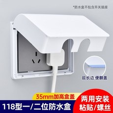 118型 插座防水盒 一位/二位/三位/四位 防濺盒罩 粘貼/螺絲安裝, 1個, 雅白-118一二位【粘貼款