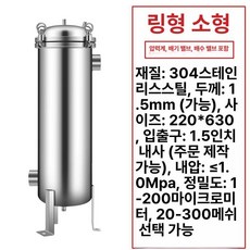 지하수 필터 염소 제거 이물질 캠핑카 수도 백필터 고압, 행잉 링 소형 5-10t h, 기본 색상