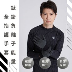 全指護手套 運動保護 透氣排汗 四季適用, 1個