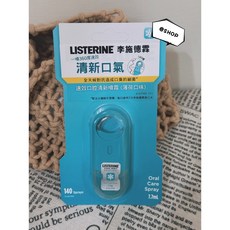 李施德霖 速效口腔清新噴霧, 1個, 舒涼薄荷7.7ml 薄荷口味