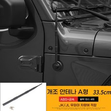 지프 랭글러 오리지널 안테나 교체 라디오 수신 쇼트 안테나 튜닝 오프로드 전용 부품, 금속 안테나 검정색 스타일 A 33.5cm
