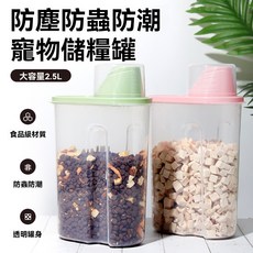 2.5L寵物儲糧桶 防塵防潮儲存罐, 北歐綠,2.5L, 1個, 2.5L