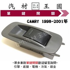 LM汽材王國 單鍵開關 CAMRY 1998-2001年 昇降機 豐田, 1個