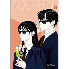 아쿠아맨 8