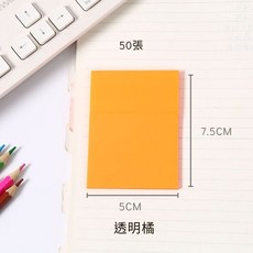 螢幕留言板 記事板 螢幕置物架 螢幕便利貼 電腦留言板 側邊留言板, 透橘便利貼-7.5x5cm (50張)