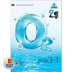 북마트 비상 오투 중학 과학 3-1(2026) ISBN-9791173166884, 과학영역, 중등3학년