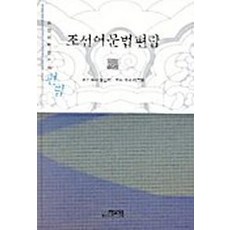 조선어문법편람, 박이정