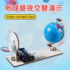 新竹出貨 自製地球儀DIY地球晝夜演示器模型小學生兒童益智科普手工小製作