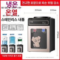 소형 냉온수기 업소용 기숙사 사무실 직수 생수정수기, 온수, 골드 강아지 강화유리문, 기본 색상