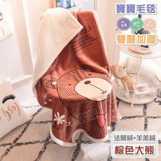 兒童冬季雙層加厚毛毯 羊羔絨 法蘭絨 寶寶毛毯 幼兒園棉被 嬰兒被 兒童毛毯 嬰兒毯, A-08-棕色大熊【超取最多五件】, 棕