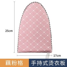 UIHF 手持燙衣闆熨衣闆家用電熨闆海綿小型掛燙機燙衣服手套迷你燙衣墊, 【尖頭大號】藕粉格丨帶指扣, 1個