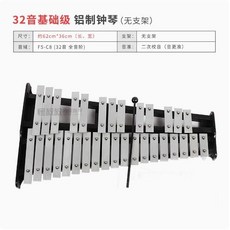 글로켄슈필 전문가 타악기 32음 마림바 교육용 실로폰 피아노 입문, 1개, 1. 건반32음+악보+가방+스틱