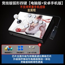 오락실 조이스틱 철권 컴퓨터 휴대용 아케이드 무선 컨트롤러 스트리트파이터, 1개, G. 금속 곡선 4버튼