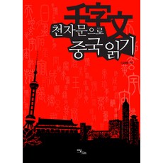 IdamBooks 用千字文閱讀中國, 無null