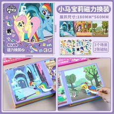 小馬寶莉磁力換裝貼紙書玩具，3-6歲女孩益智玩具，磁吸安靜書，兒童貼紙畫，臺灣出貨，交貨禮物, 1個, 小馬寶莉換裝磁力安靜書【2】