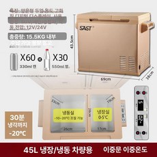 차량용 소형 냉장고 냉동고 미니 냉장 냉동 겸용 캠핑 가정용, 45L 양문 디지털 차량용, 1L