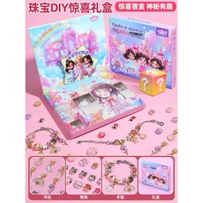 兒童串珠禮盒 艾莎主題DIY珠寶箱：手鍊、項鍊手工飾品材料套裝，女孩生日聖誕禮物首選, 驚喜盲盒【好運連連】, 1個