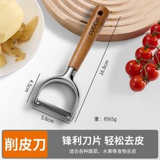 Cobbe 不鏽鋼削皮刀 廚房水果蔬菜刨刀 適用多種食材, 1個, 實木不鏽鋼Y型-削皮刀（鋸齒款）