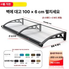 체리블러쉬 창문빗물받이 창문비막이 창문빗물, 벽걸이형 100cm 두께의 B B