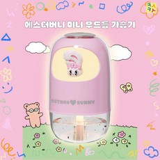 에스더버니 초간편 미니 무드등 가습기 저소음 간편 세척 무드등 인테리어 탁상용 차량용 자취선물 생일선물