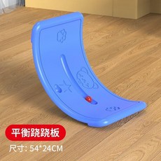 兒童平衡板 蹺蹺板 彎曲感統訓練 尺寸82*27.5CM, 兩邊防滑（0-1歲）承重50.0公斤-藍