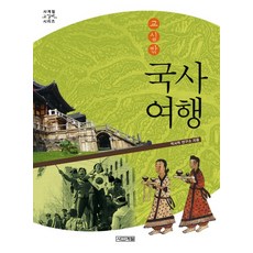 4 Seasons 教室外的國史之旅, 歷史學研究所