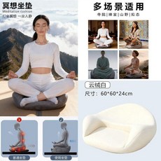 人體工學記憶棉靜坐冥想坐墊，辦公久坐放鬆椅墊，民宿多場景適用, 香檳顏色靜坐冥想3秒入定,全新升級免清洗面料