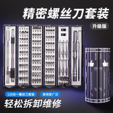 128合一 多功能精密螺絲刀 手機維修工具套組, 精鋼高質量超耐用128合一竹簡款,螺絲刀套裝+磁力墊, 1個