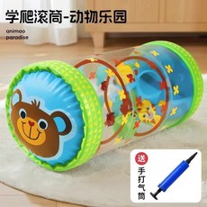 animiao paradise 學爬滾筒-動物樂園 鈴鐺玩具 培養專注力, 1個, 叮噹滾筒-動物樂園+打氣筒