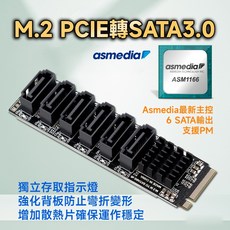M.2 PCIE M-Key 轉 SATA3 擴充卡 6埠 ASM1166主控, 1個, 全新品