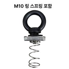 볼트 프레임 레일 디펜더 제품 부착부품 루프렉 나사 루프랙 자동차 루프설치 수하물, 6.스프링 M10 리프팅링 1개: 펀칭X