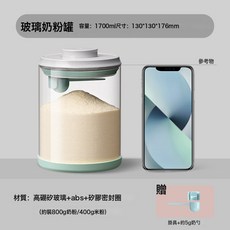 安扣塑料奶粉分裝儲物盒嬰幼兒寶寶密封防潮奶粉米粉盒存奶粉罐, 1個, 玻璃圓形奶粉罐1700ml:1個