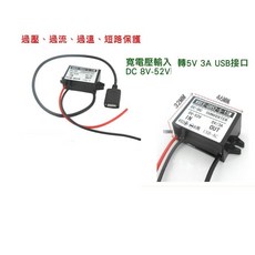 直流降壓模組 輸入8-52V 輸出5V USB接頭, 1個