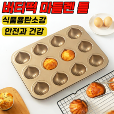 상하이 버터떡 틀 버터떡몰드 밤모양 마들렌틀 6구 9구 12구 밤팬 베이킹 오븐용 홈카페 쿠키틀, 1개