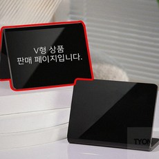 블랙보드칠판 V형 아크릴 안내판 미니 블랙 보드 10x8